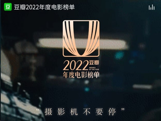 豆瓣2022年度影视榜单资源合集, 1.15G